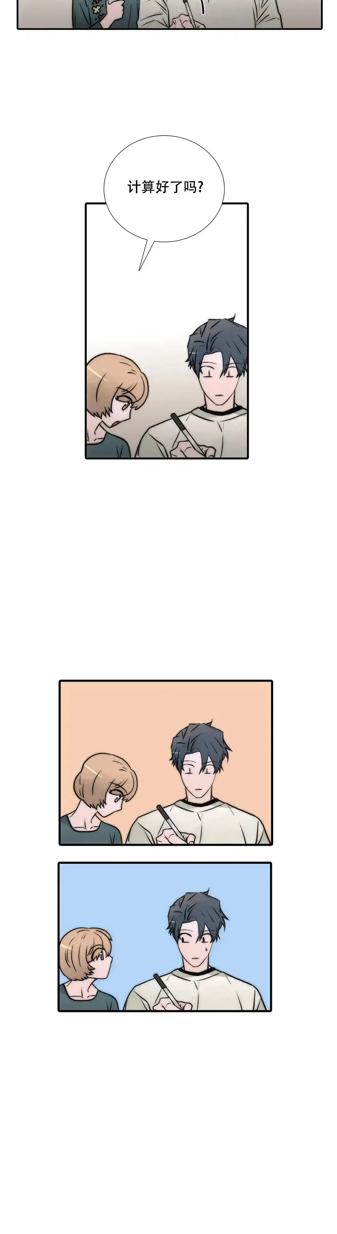 恋人穿梭 第136话 第15页