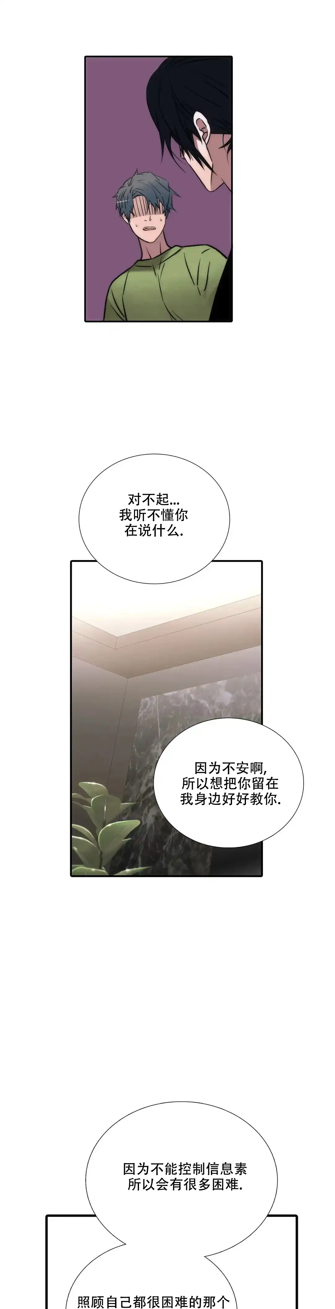 恋人穿梭 第136话 第7页