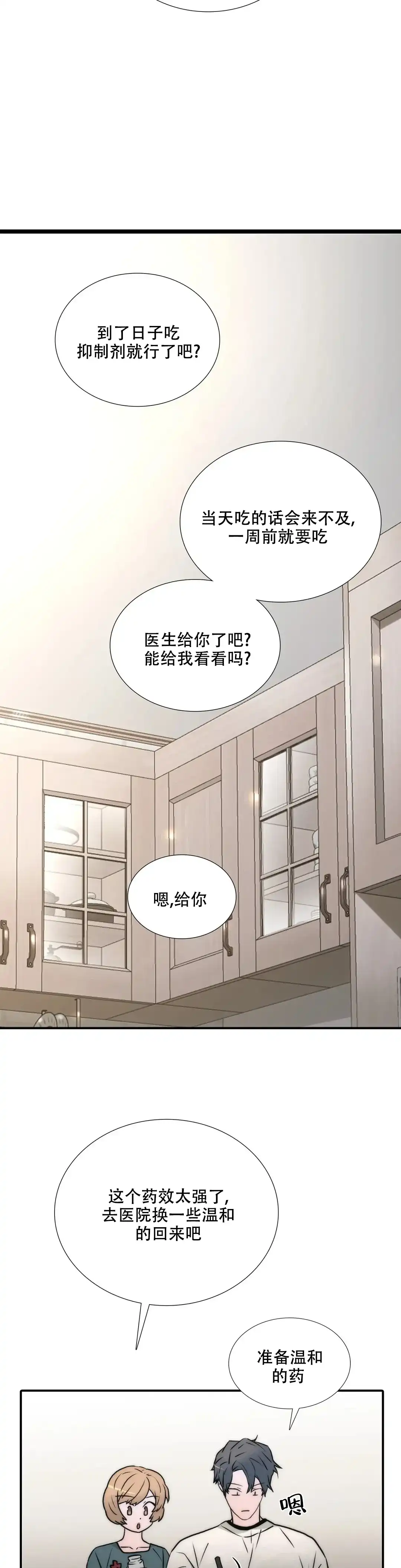 恋人穿梭 第136话 第14页
