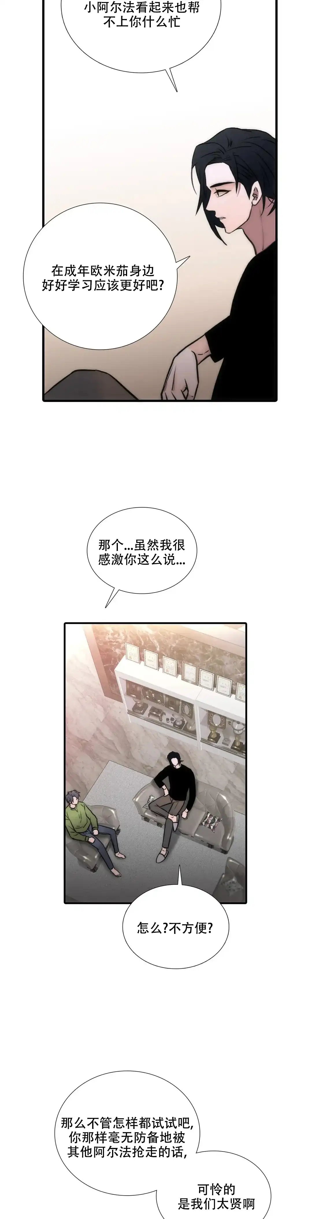 恋人穿梭 第136话 第8页