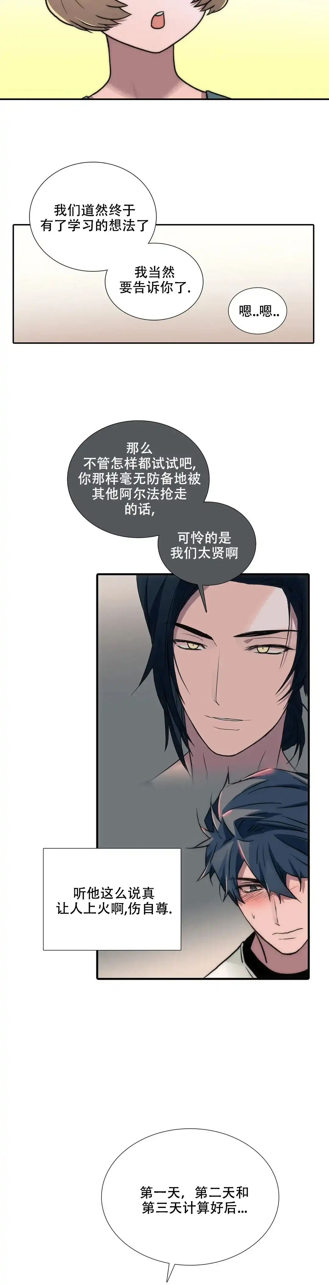 恋人穿梭 第136话 第12页