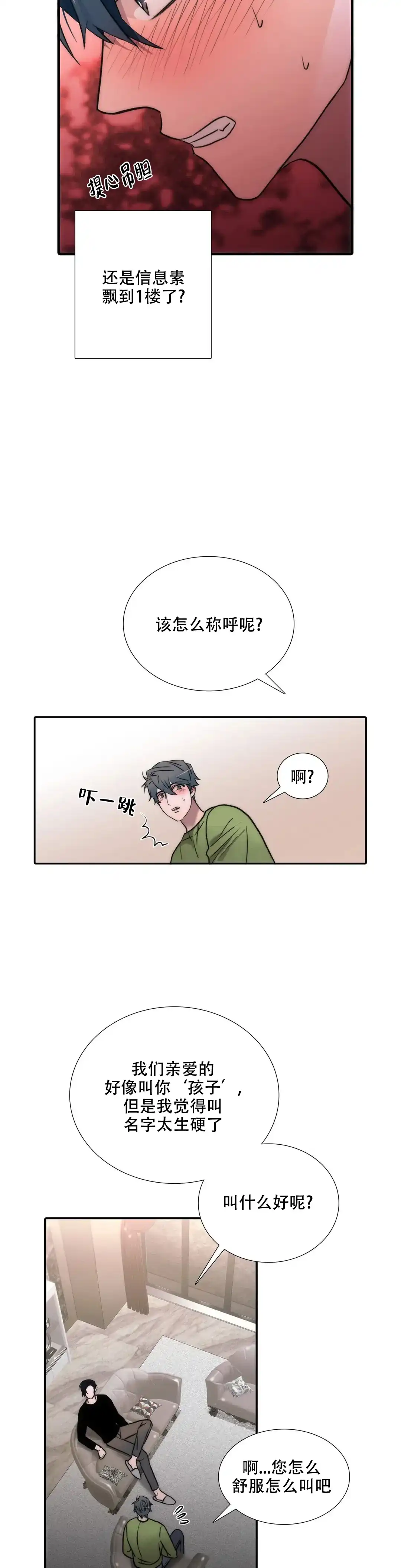 恋人穿梭 第136话 第2页