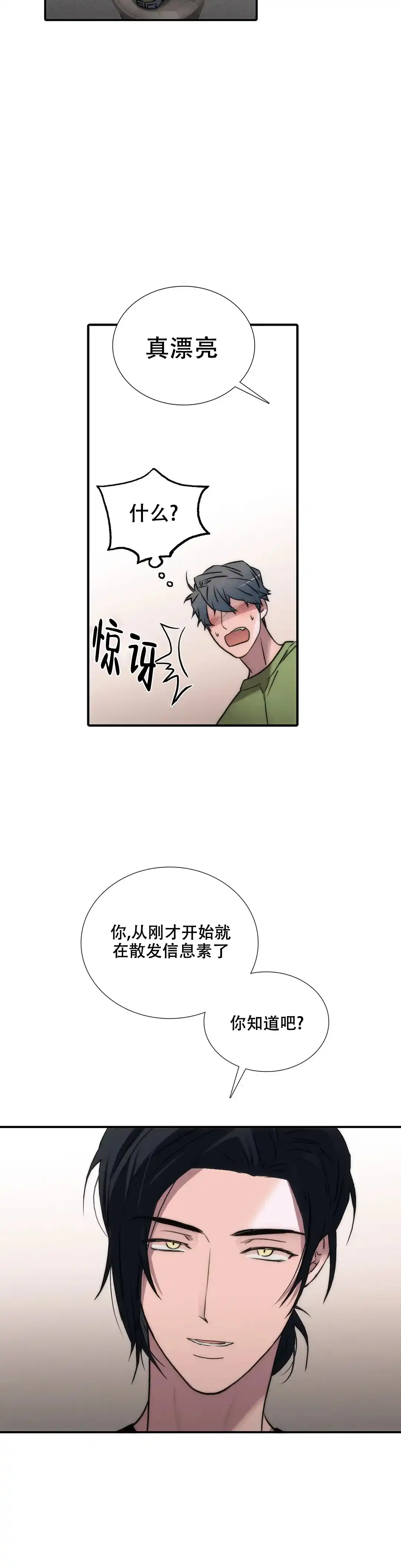 恋人穿梭 第136话 第3页