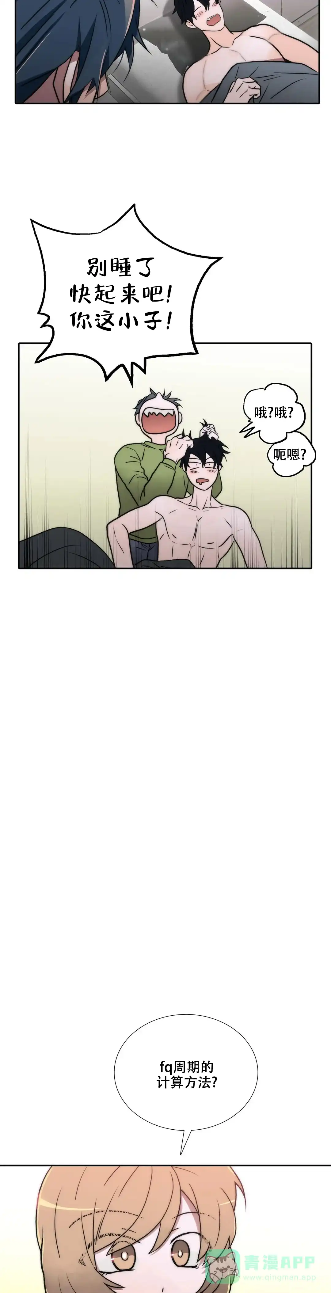 恋人穿梭 第136话 第11页