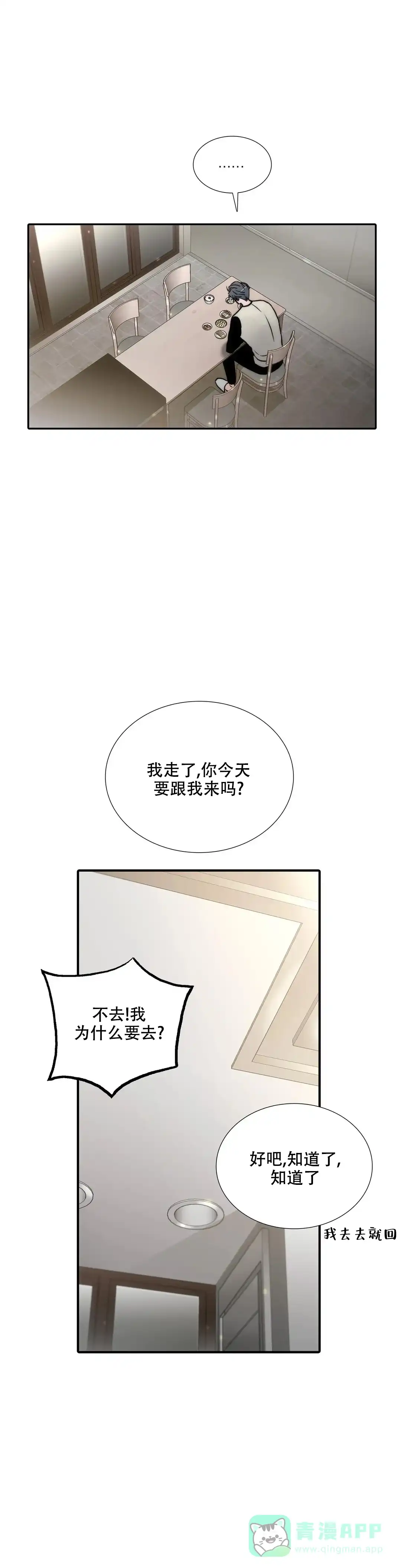 恋人穿梭 第137话 第11页