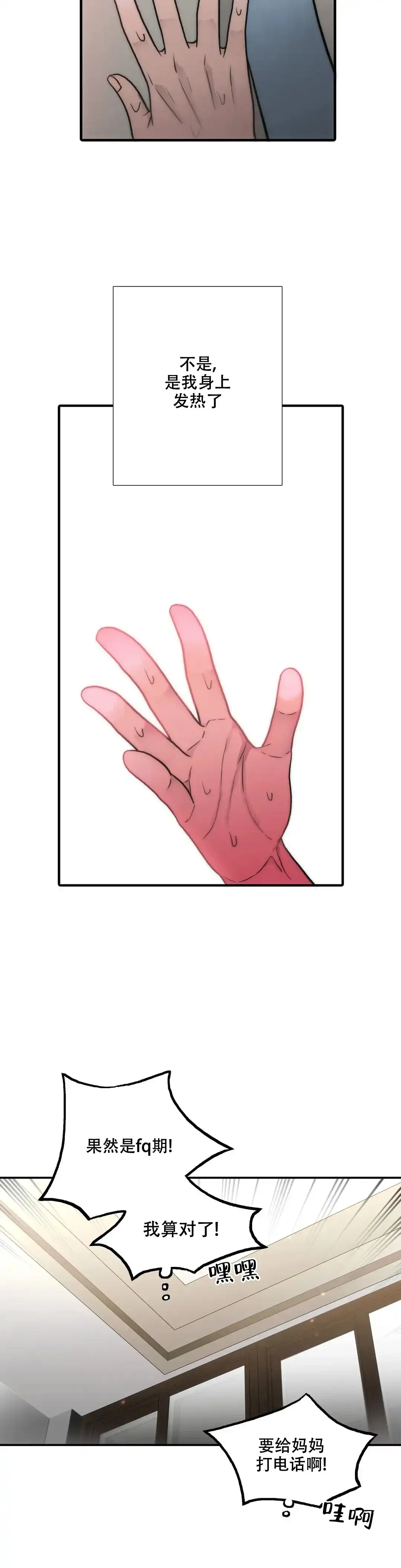 恋人穿梭 第137话 第13页