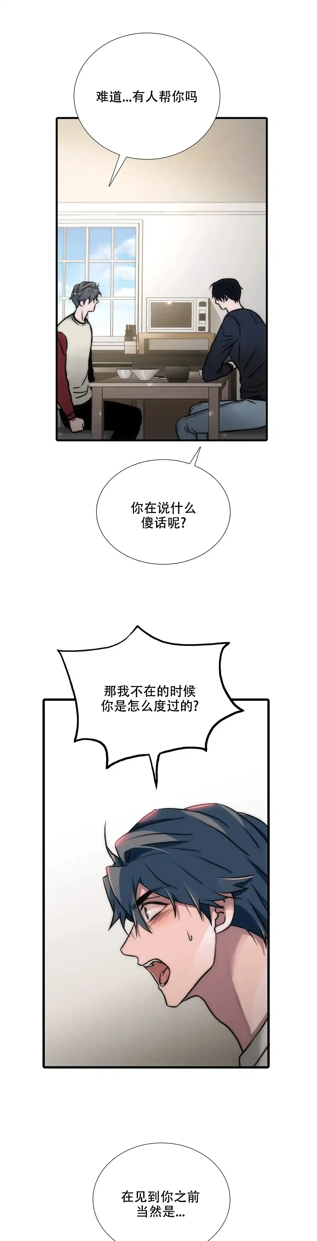 恋人穿梭 第137话 第7页