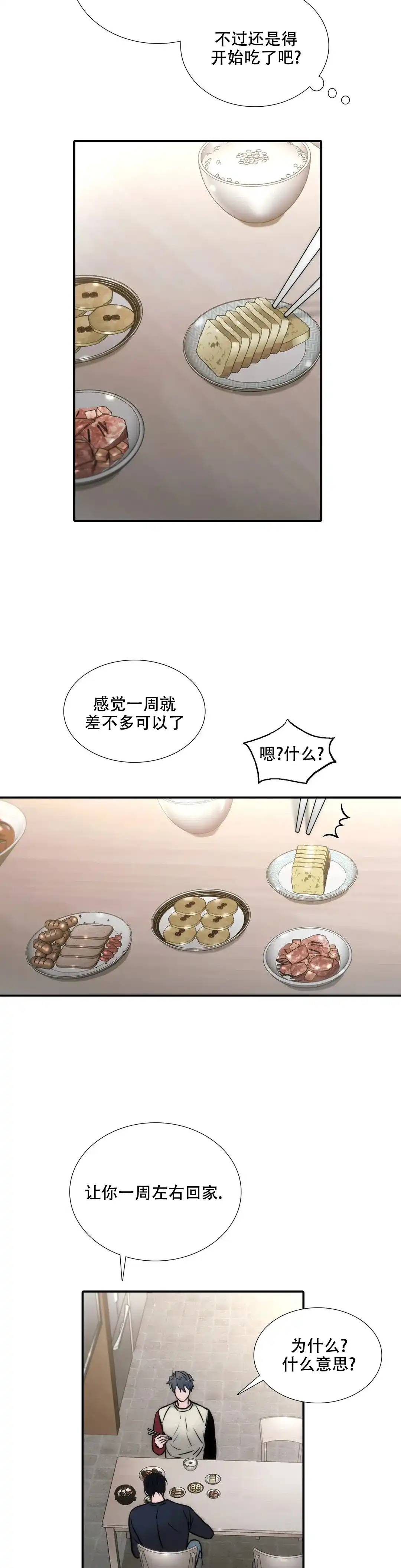 恋人穿梭 第137话 第2页