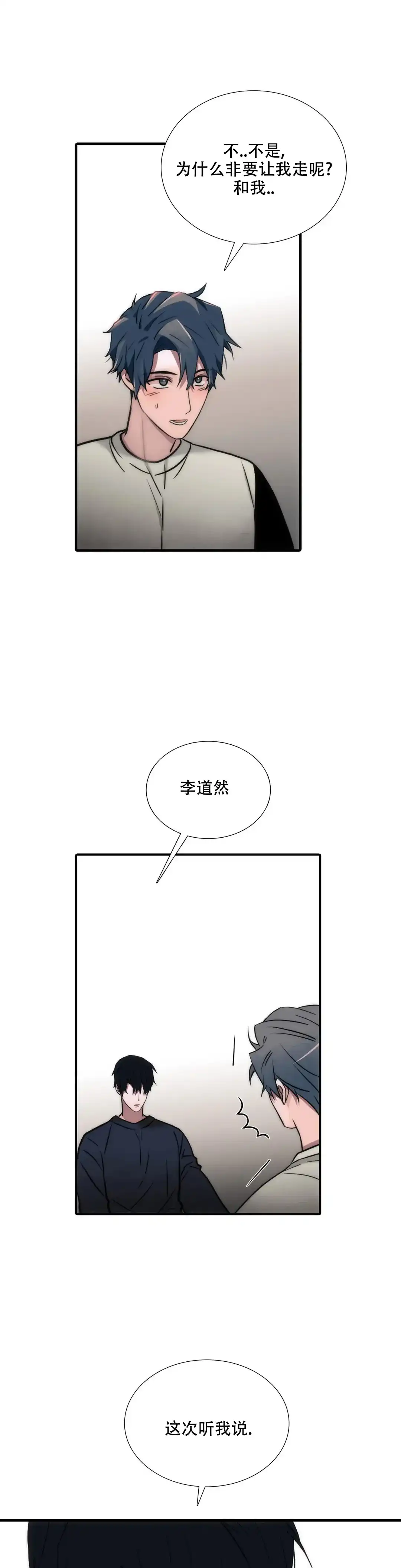 恋人穿梭 第137话 第4页