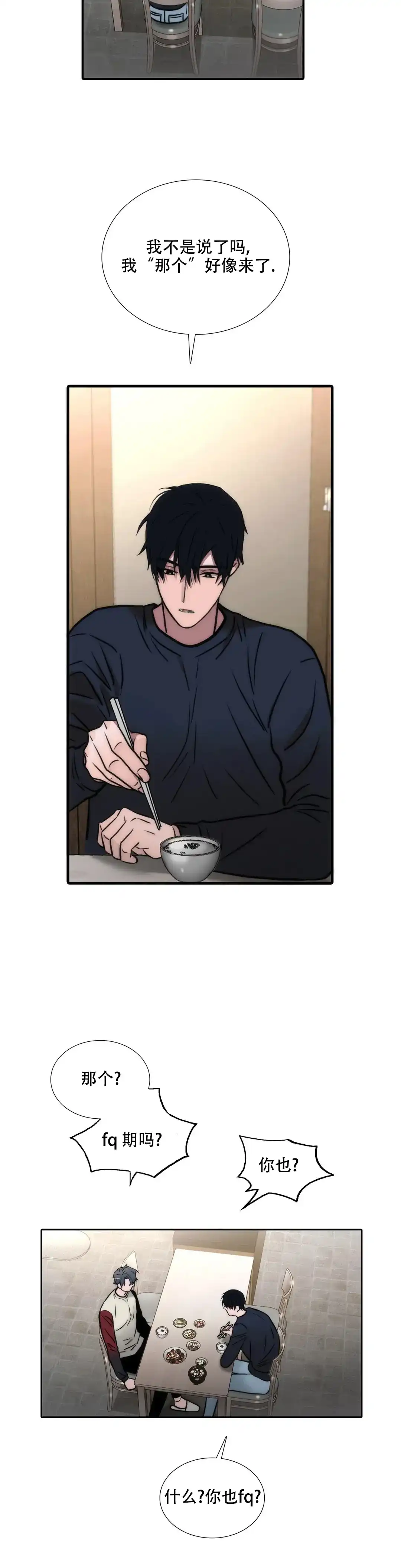 恋人穿梭 第137话 第3页
