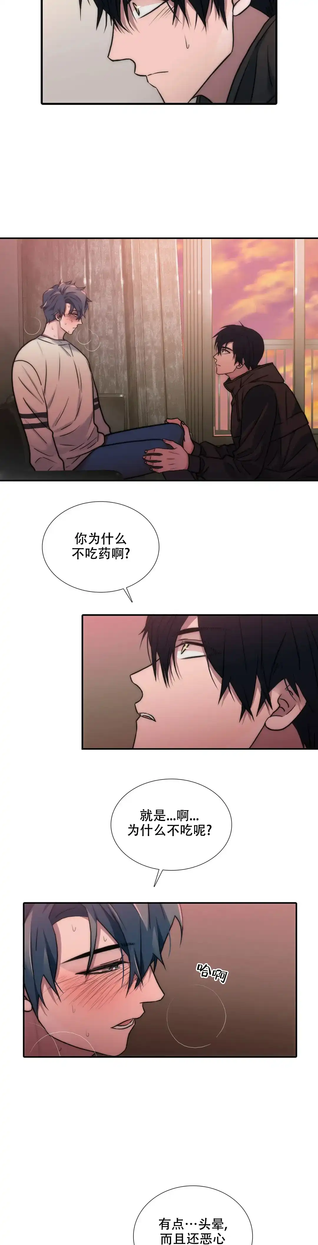 恋人穿梭 第138话 第7页