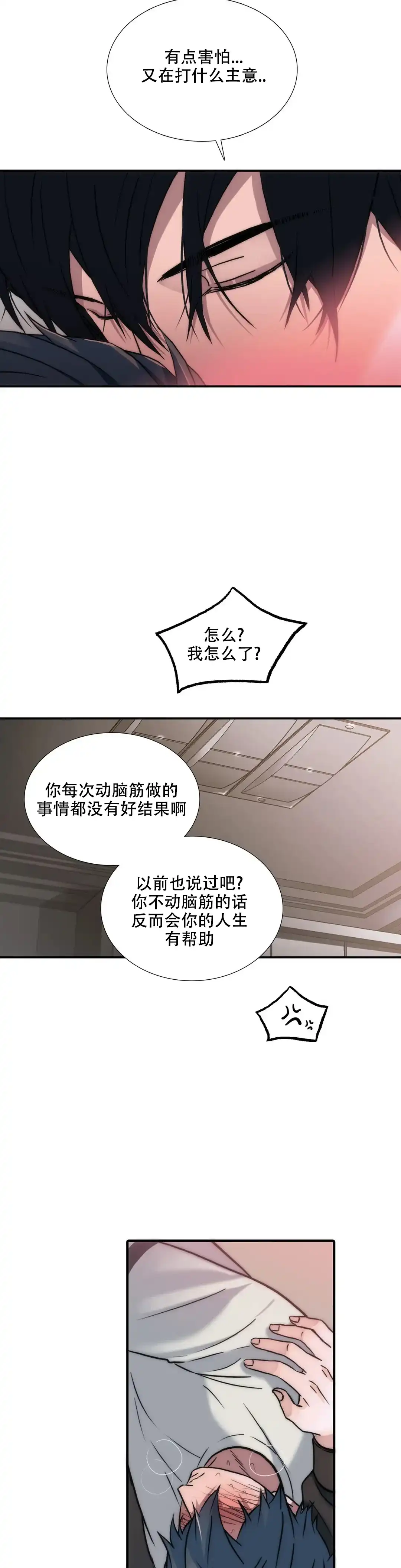 恋人穿梭 第138话 第13页
