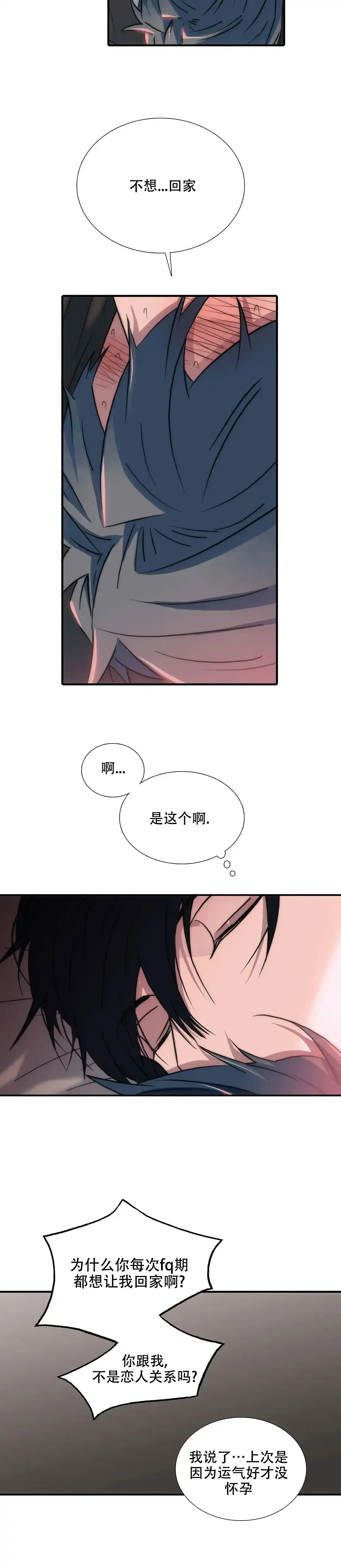 恋人穿梭 第138话 第14页