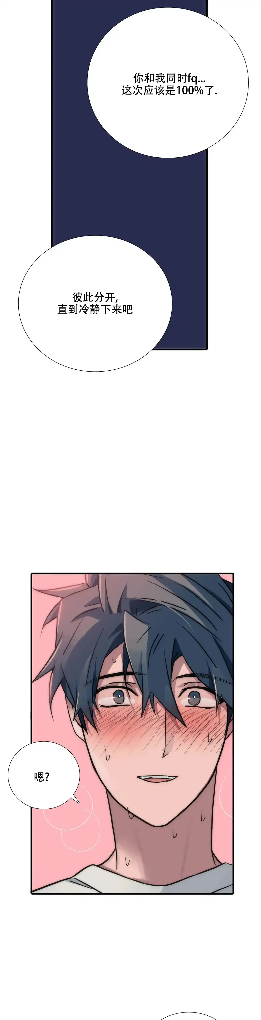 恋人穿梭 第139话 第14页