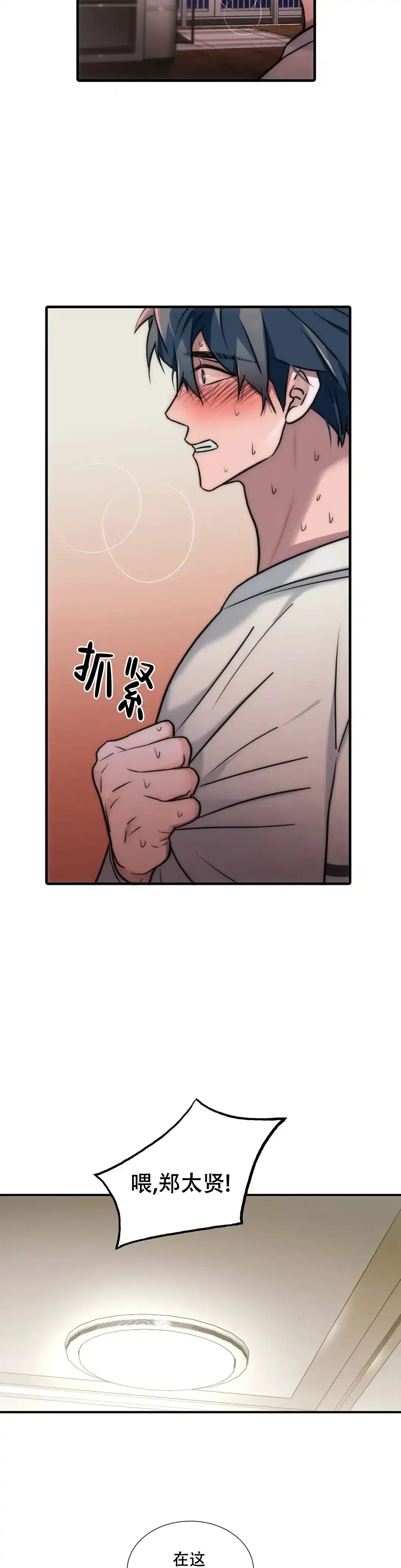 恋人穿梭 第139话 第10页