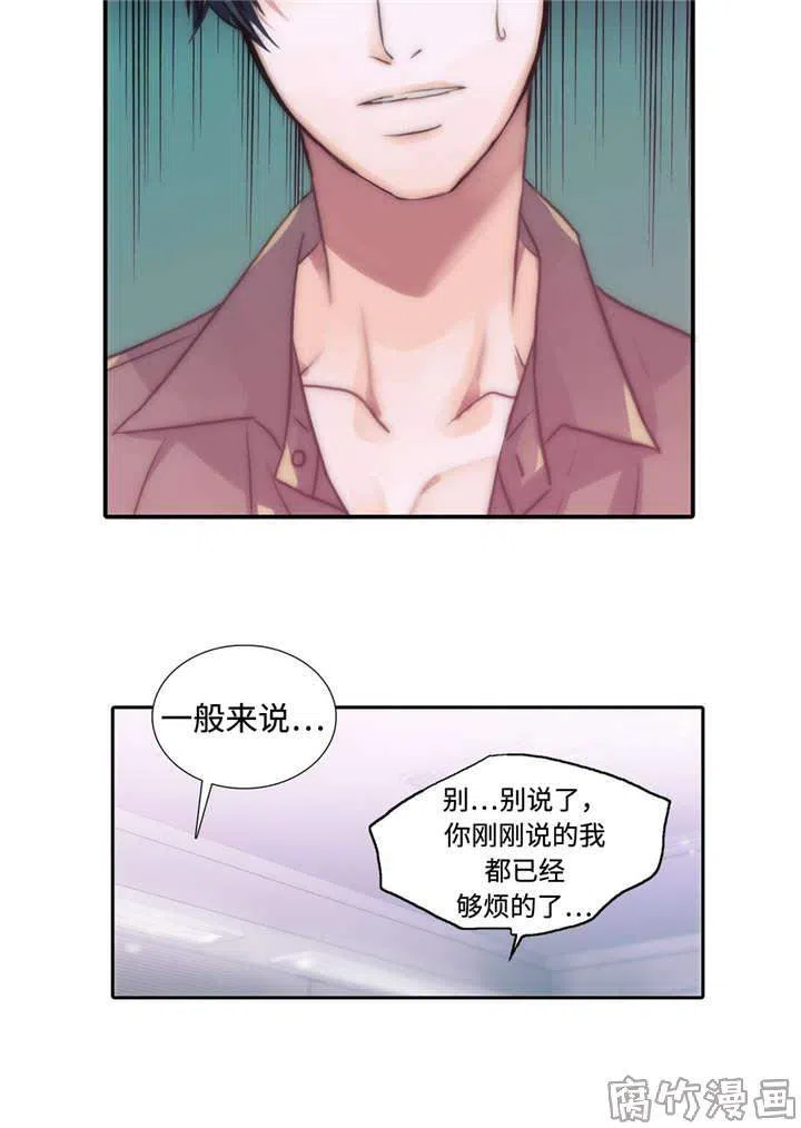 恋人穿梭 第14话 第8页