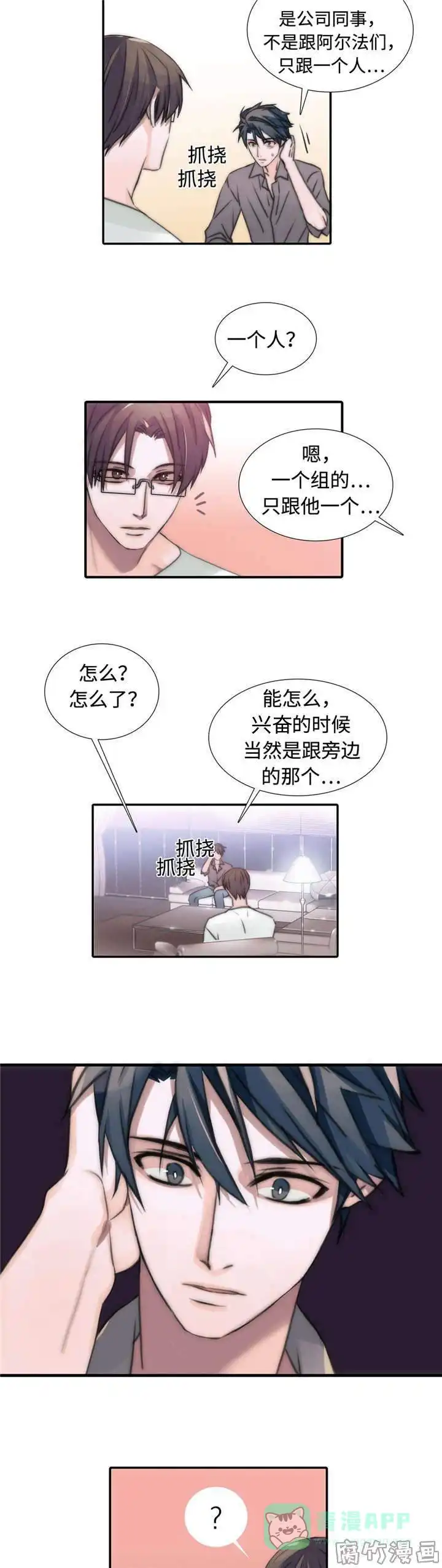 恋人穿梭 第14话 第11页