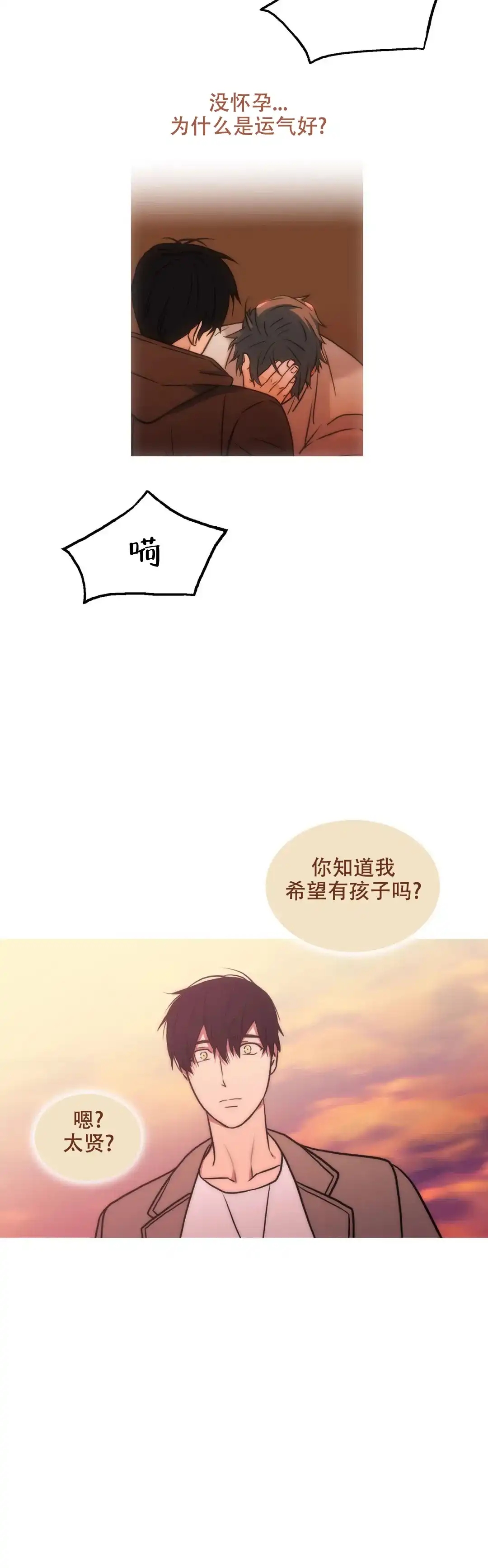 恋人穿梭 第143话 第10页
