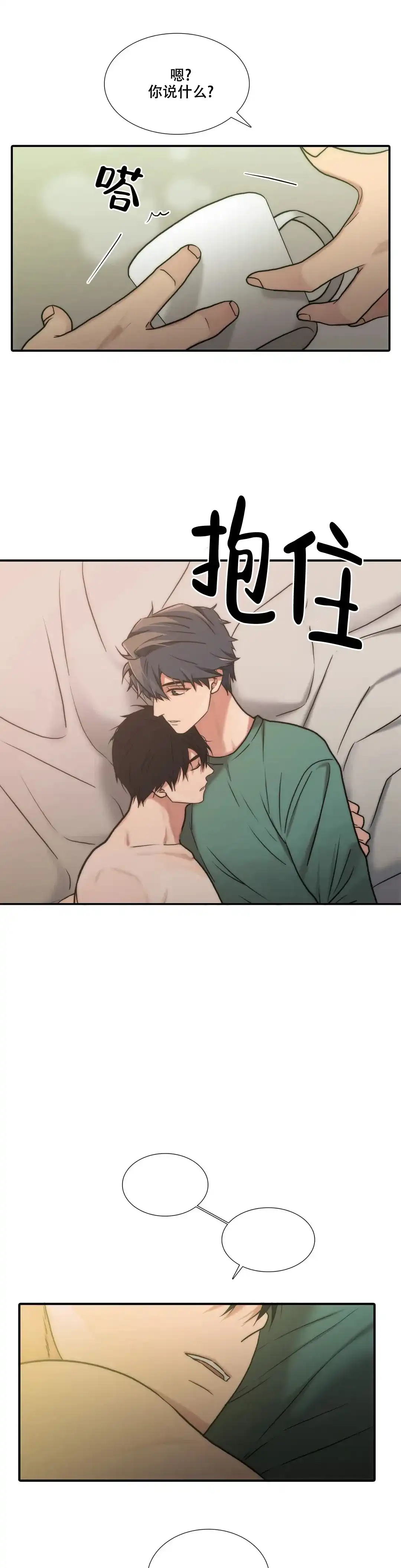 恋人穿梭 第144话 第4页