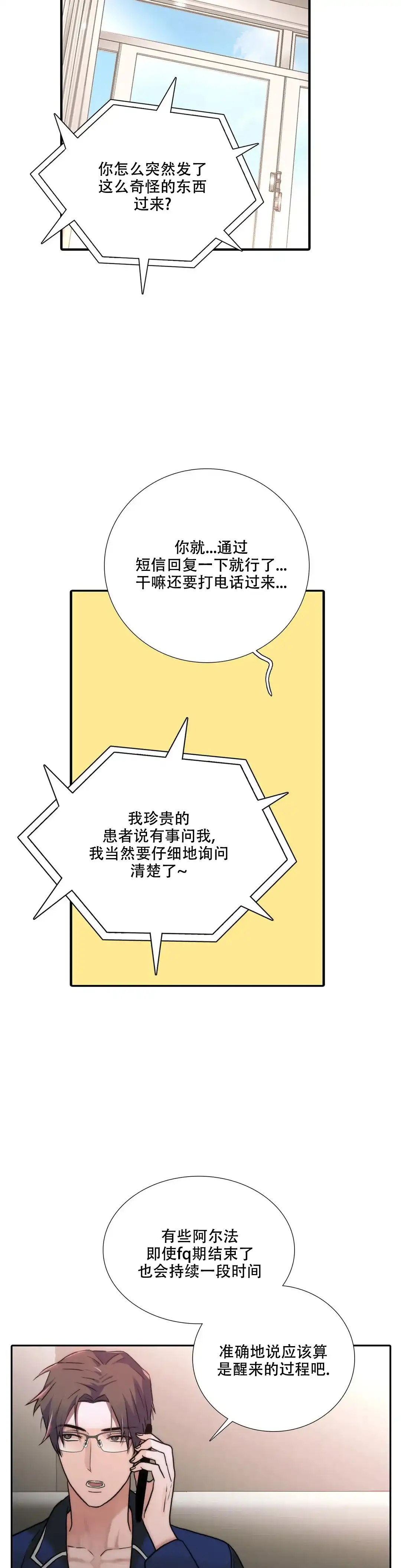 恋人穿梭 第145话 第2页