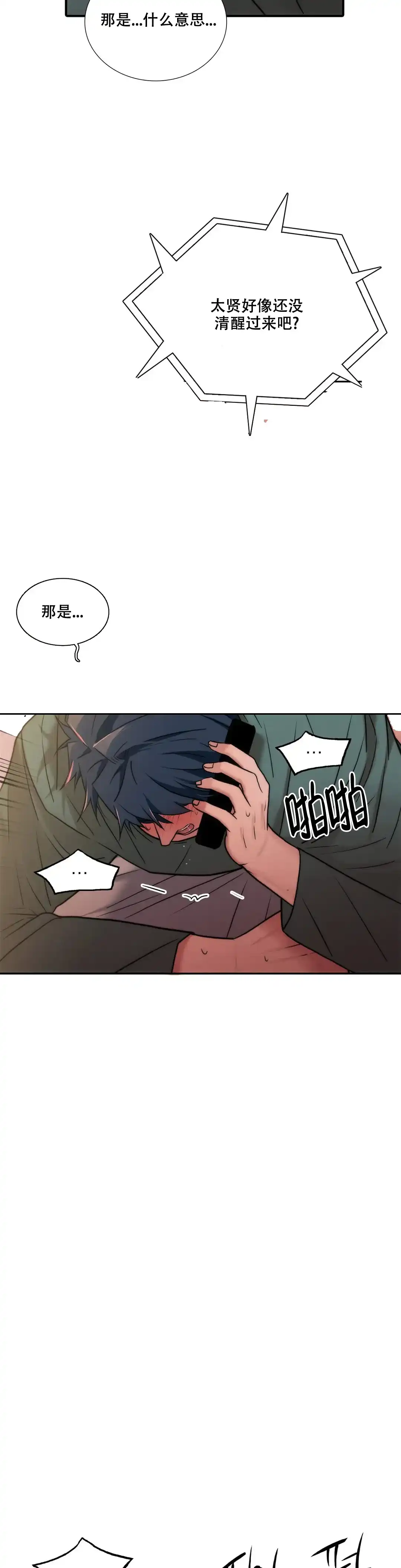 恋人穿梭 第145话 第4页