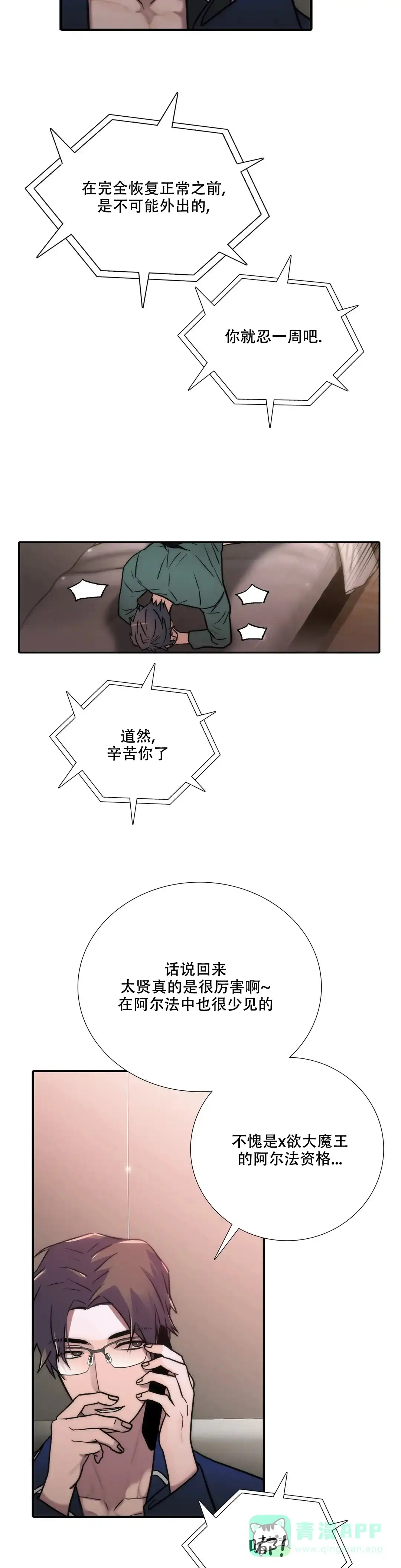 恋人穿梭 第145话 第6页