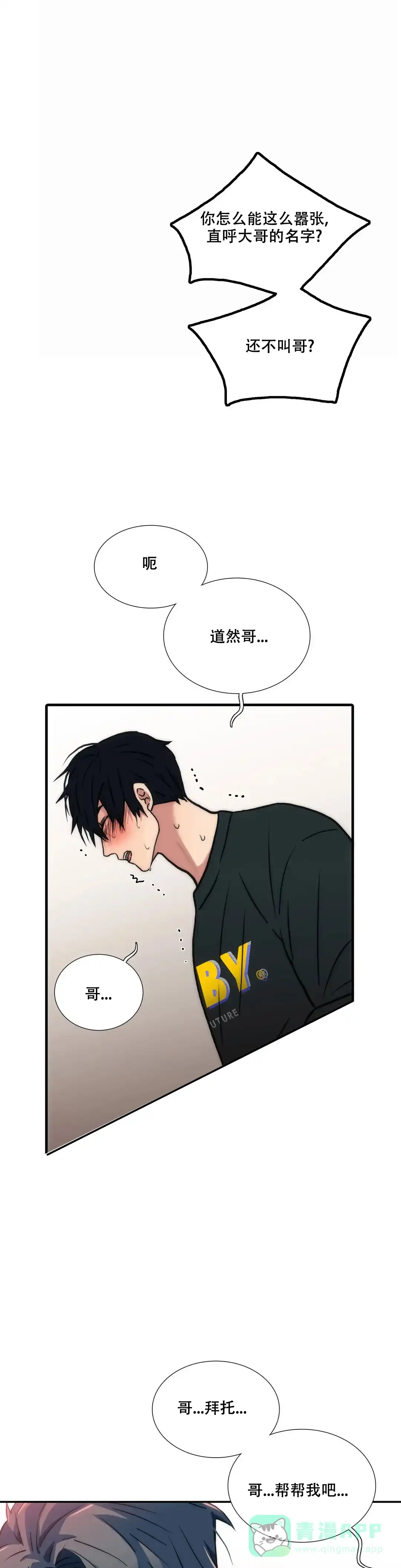 恋人穿梭 第146话 第6页