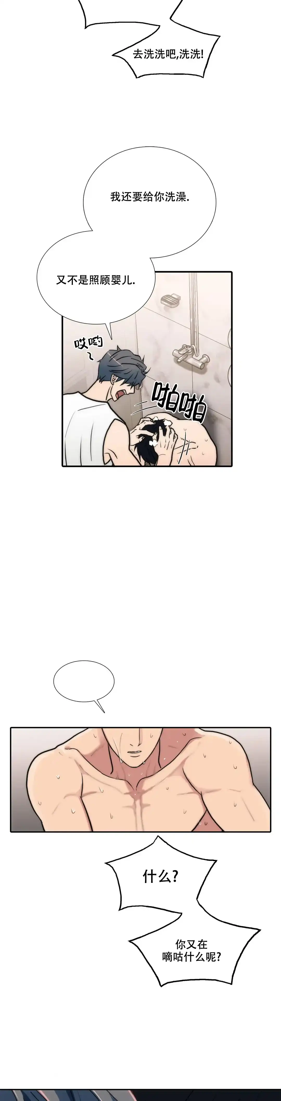 恋人穿梭 第146话 第2页