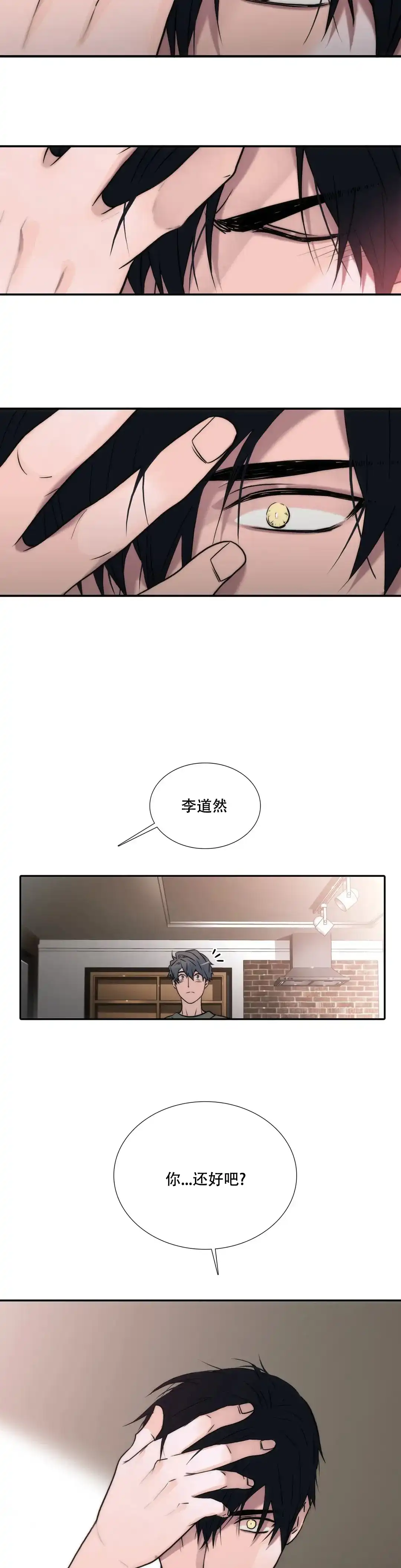 恋人穿梭 第147话 第7页
