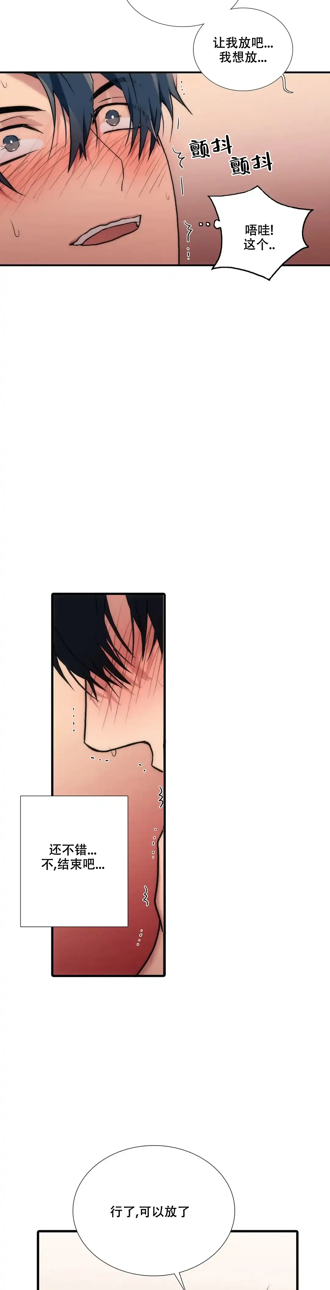 恋人穿梭 第147话 第3页