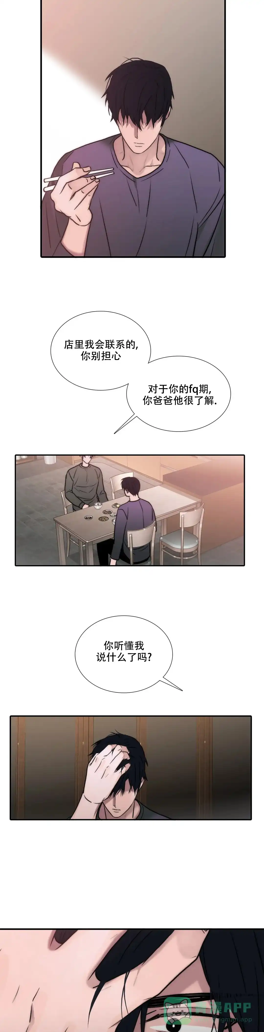 恋人穿梭 第147话 第6页