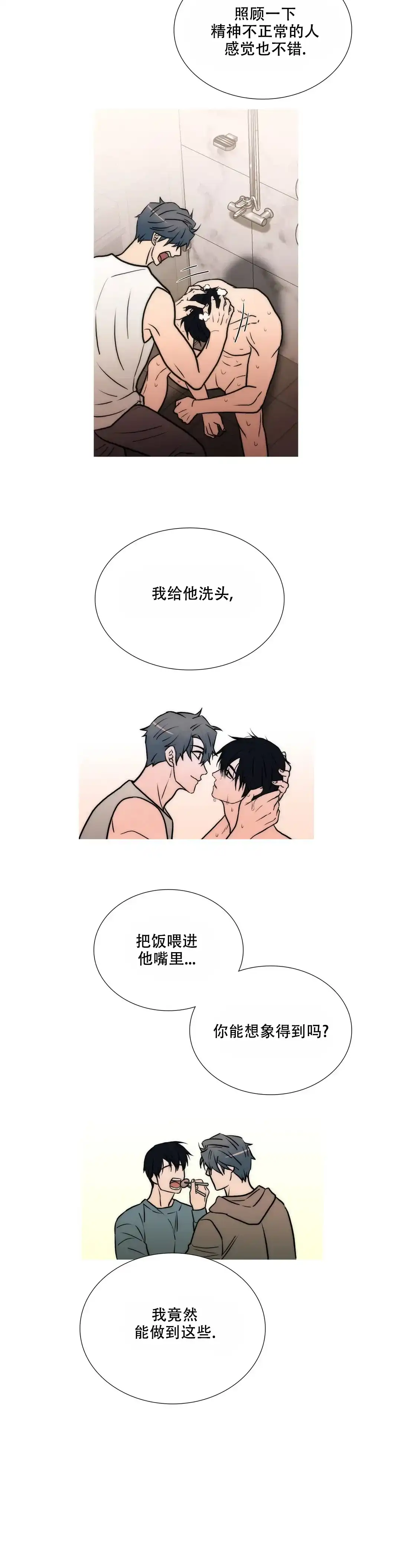 恋人穿梭 第148话 第13页