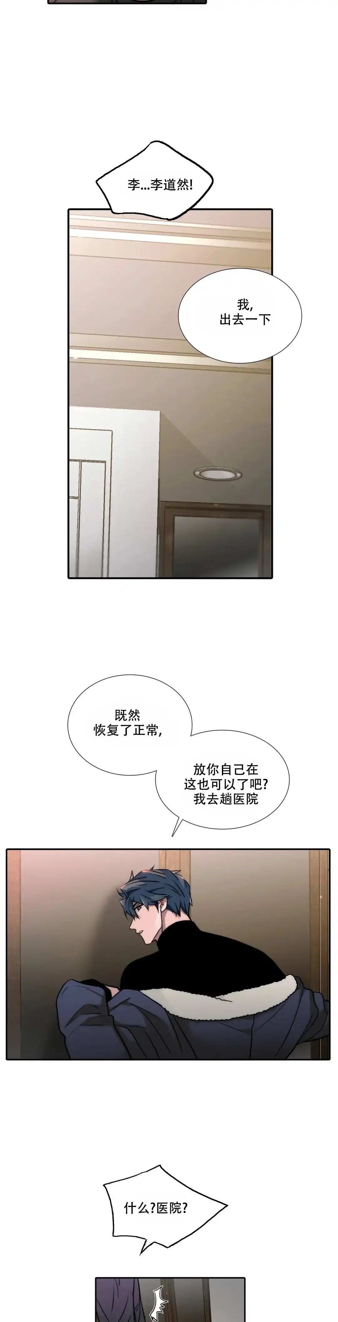 恋人穿梭 第148话 第5页