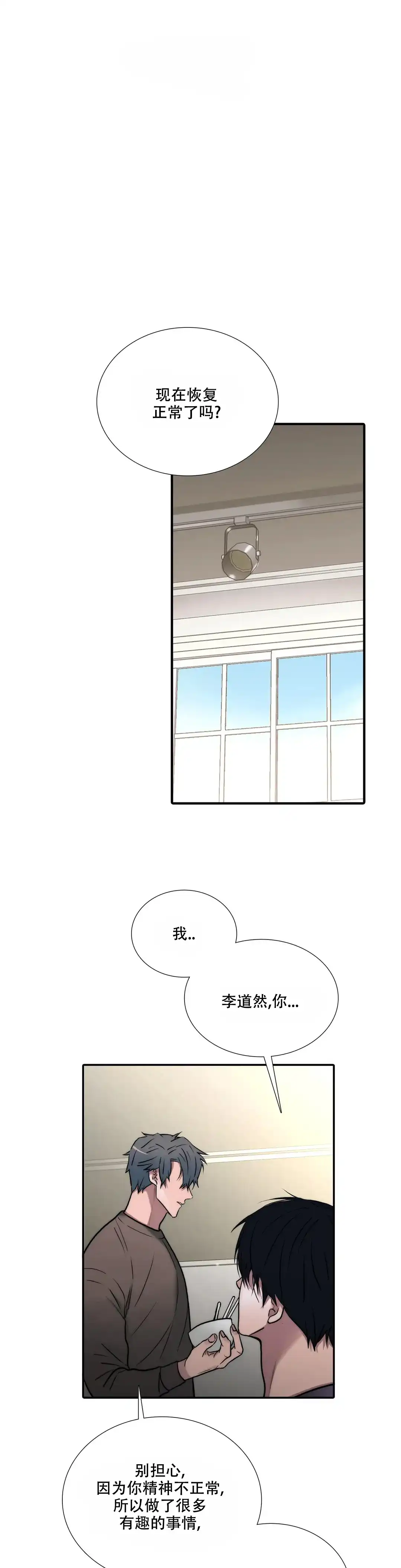 恋人穿梭 第148话 第3页