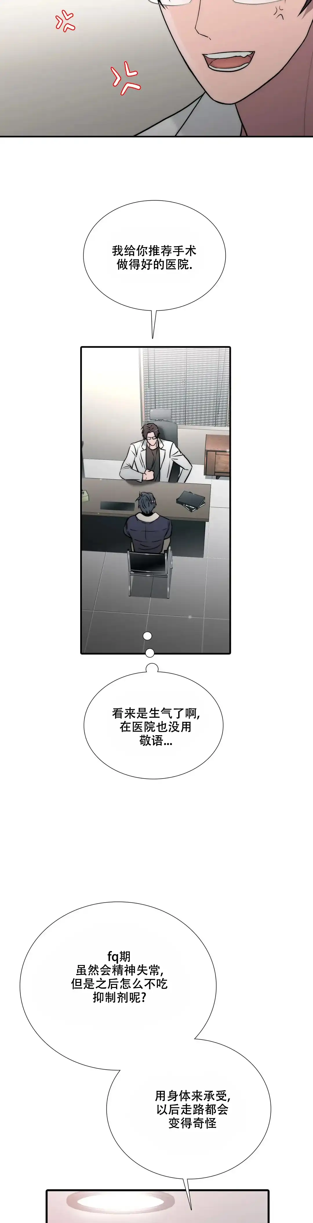 恋人穿梭 第148话 第8页