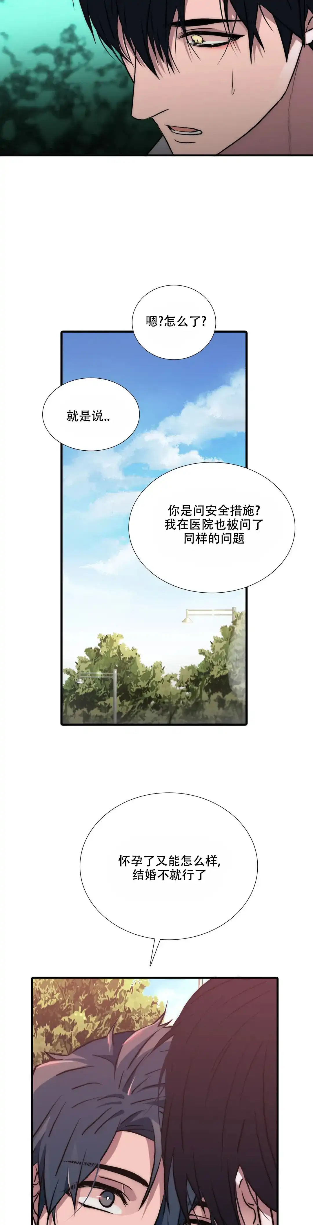 恋人穿梭 第149话 第4页