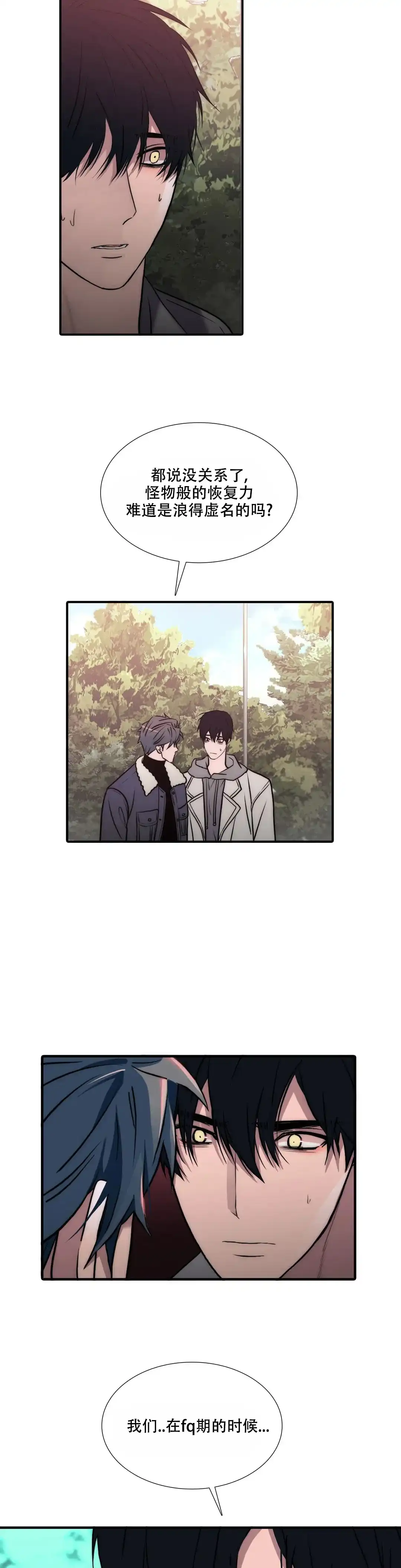 恋人穿梭 第149话 第3页