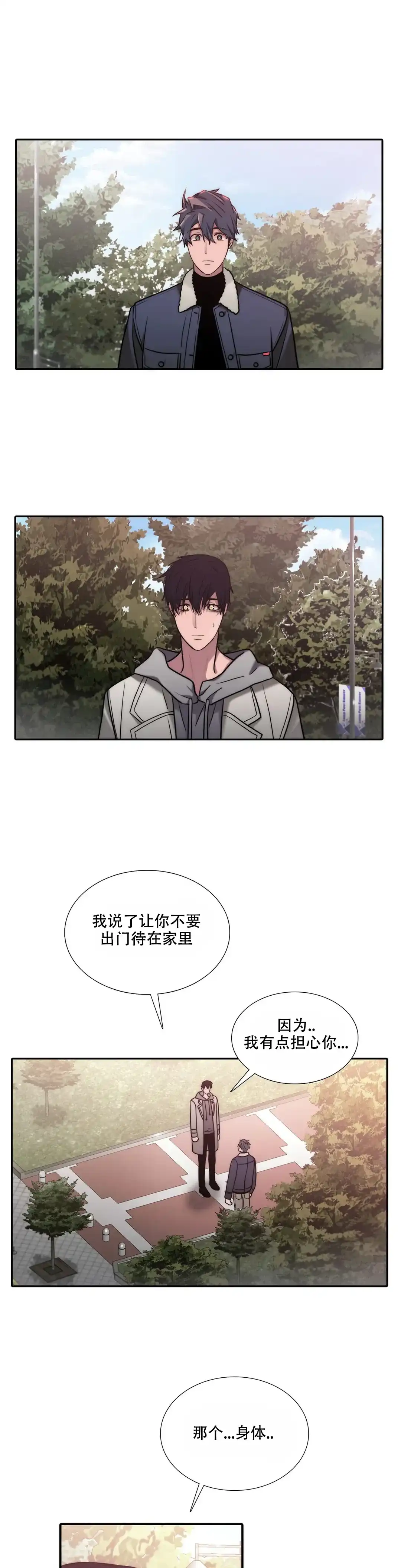 恋人穿梭 第149话 第2页