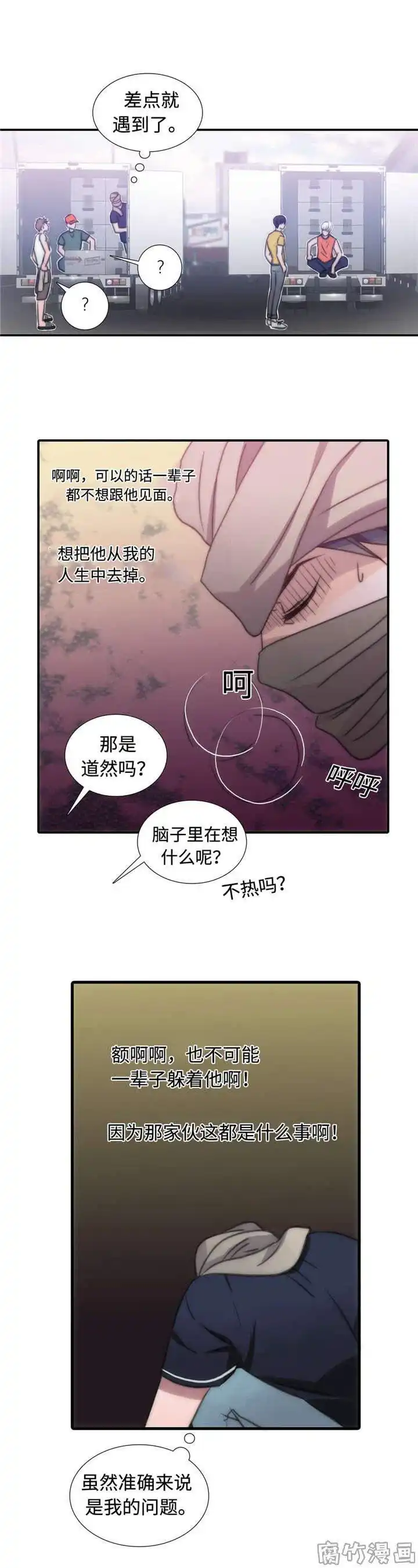 恋人穿梭 第15话 第5页