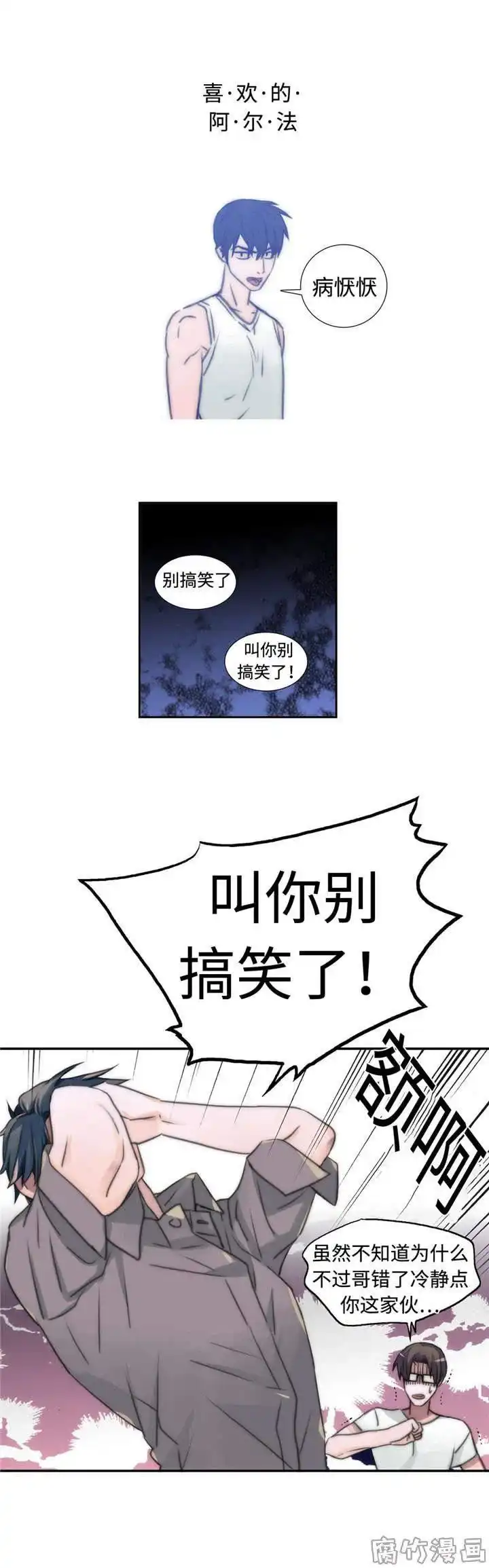 恋人穿梭 第15话 第3页