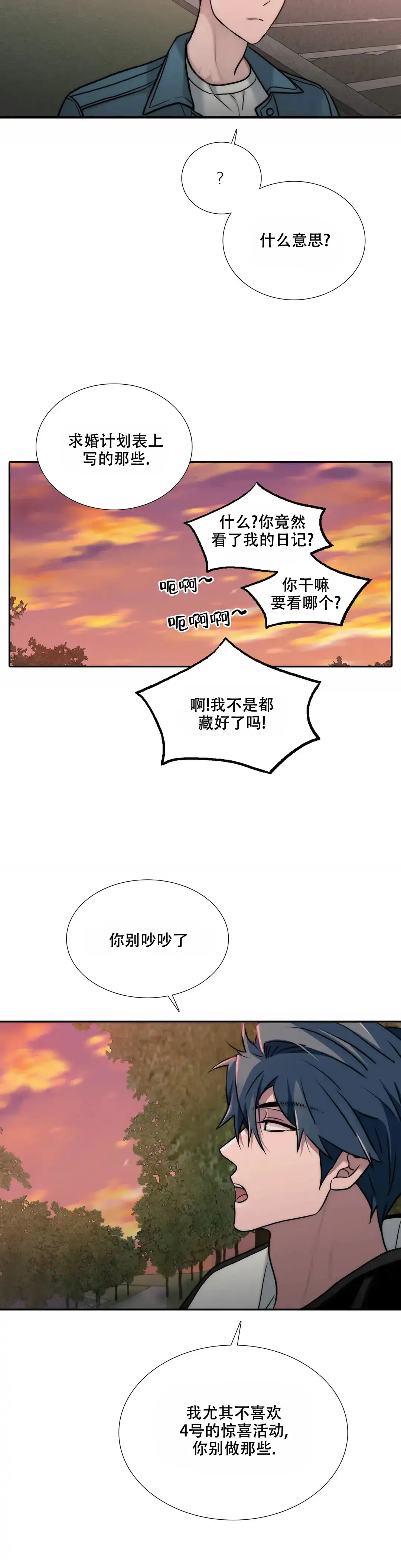 恋人穿梭 第150话 第12页