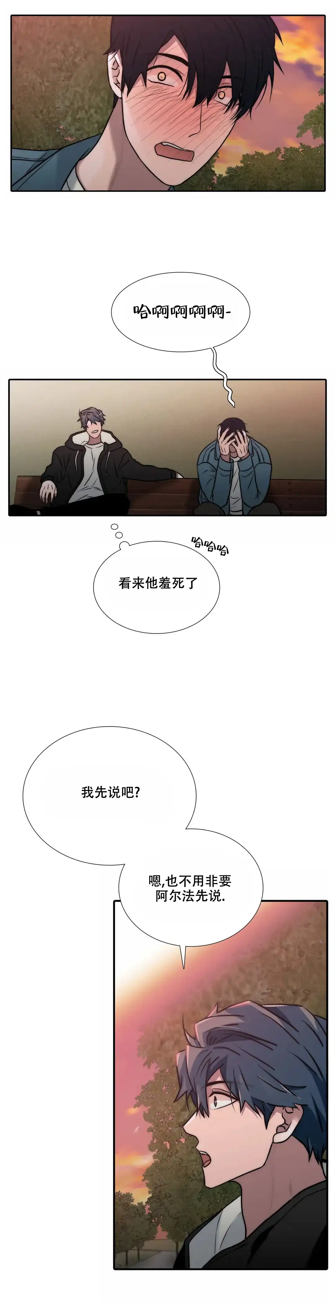 恋人穿梭 第150话 第13页
