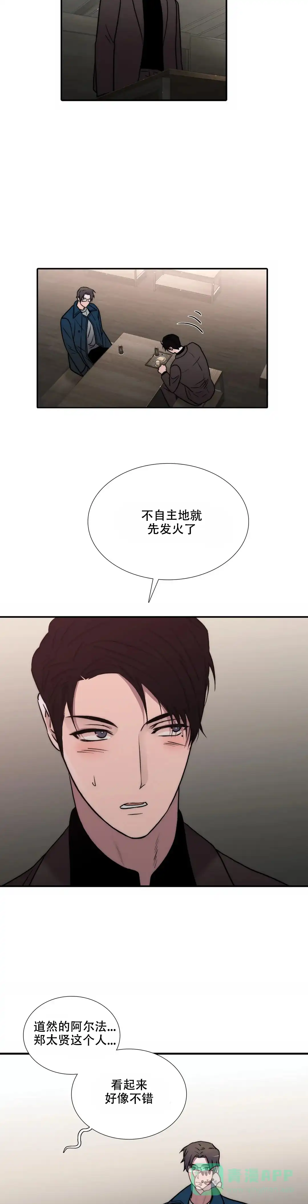 恋人穿梭 第150话 第6页
