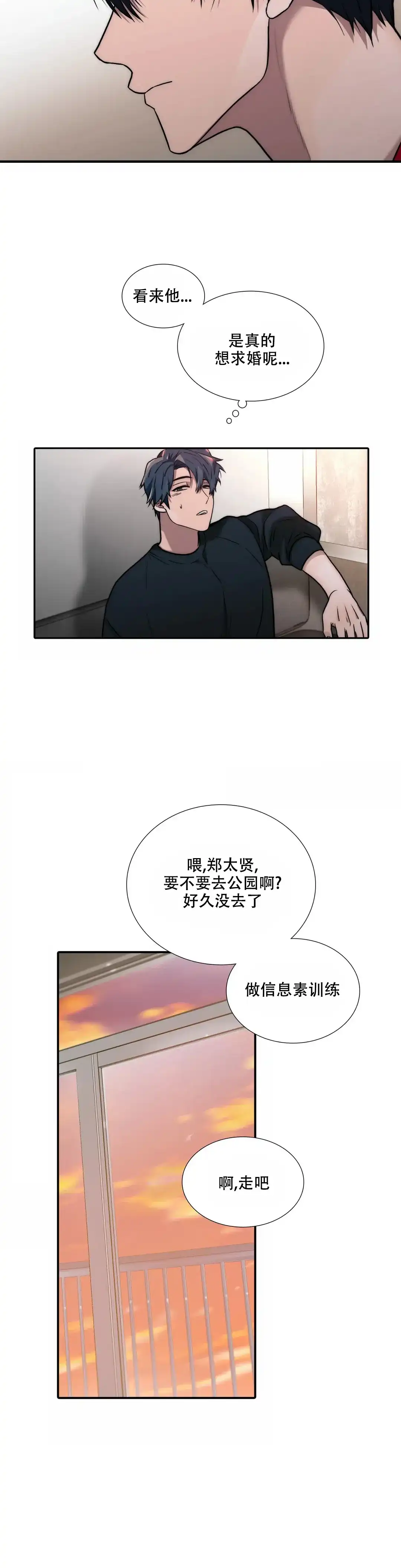 恋人穿梭 第150话 第9页