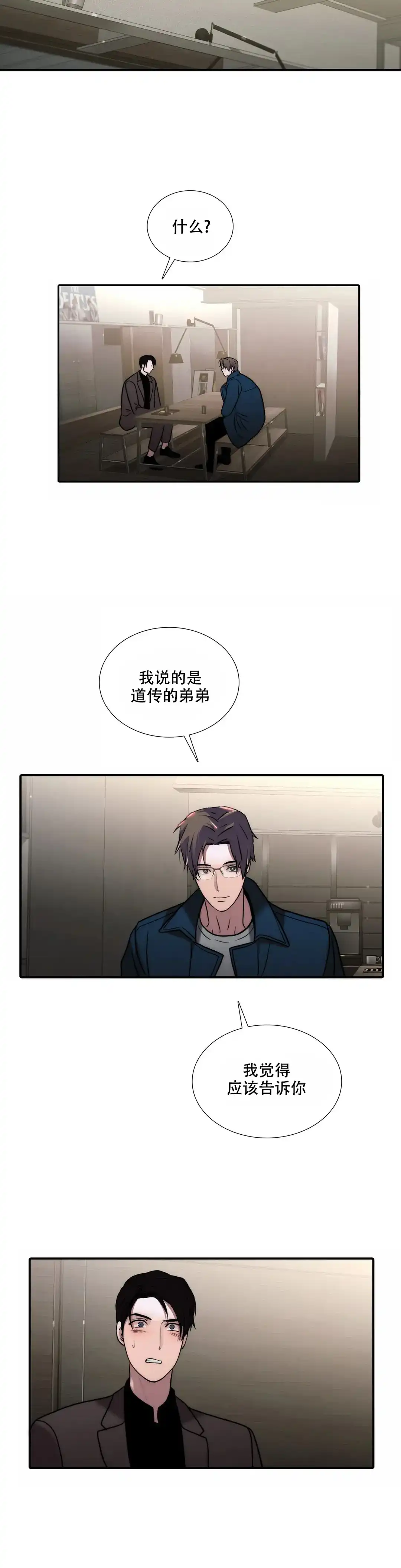 恋人穿梭 第150话 第4页