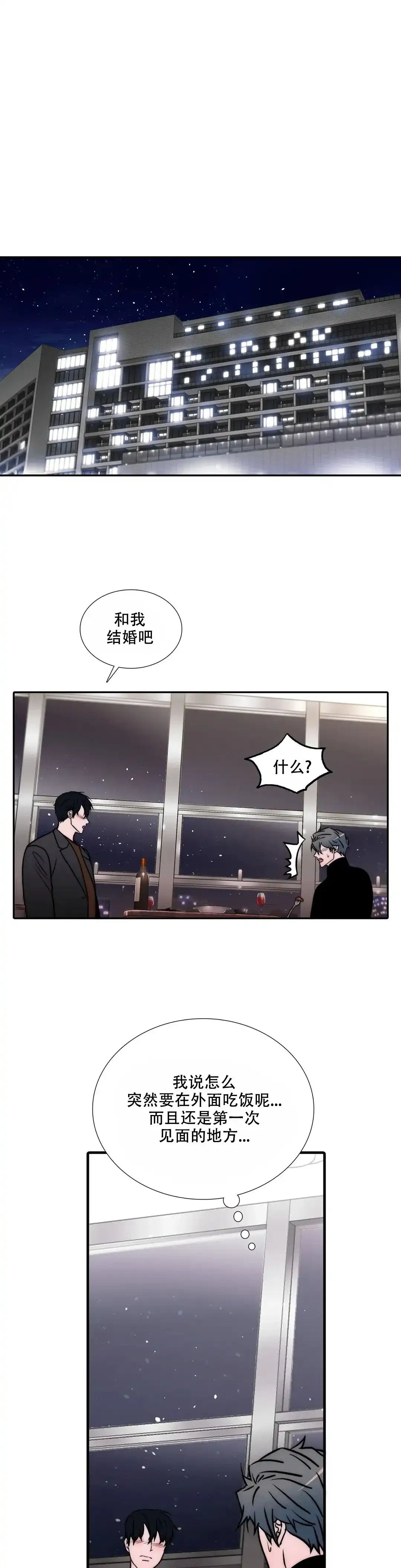 恋人穿梭 第151话 第10页