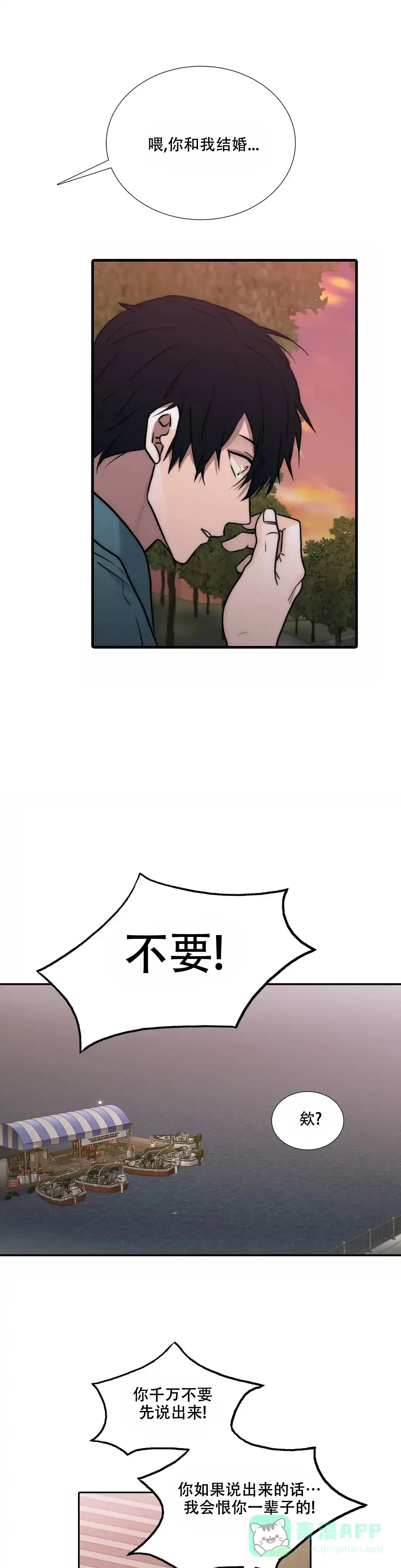 恋人穿梭 第151话 第1页