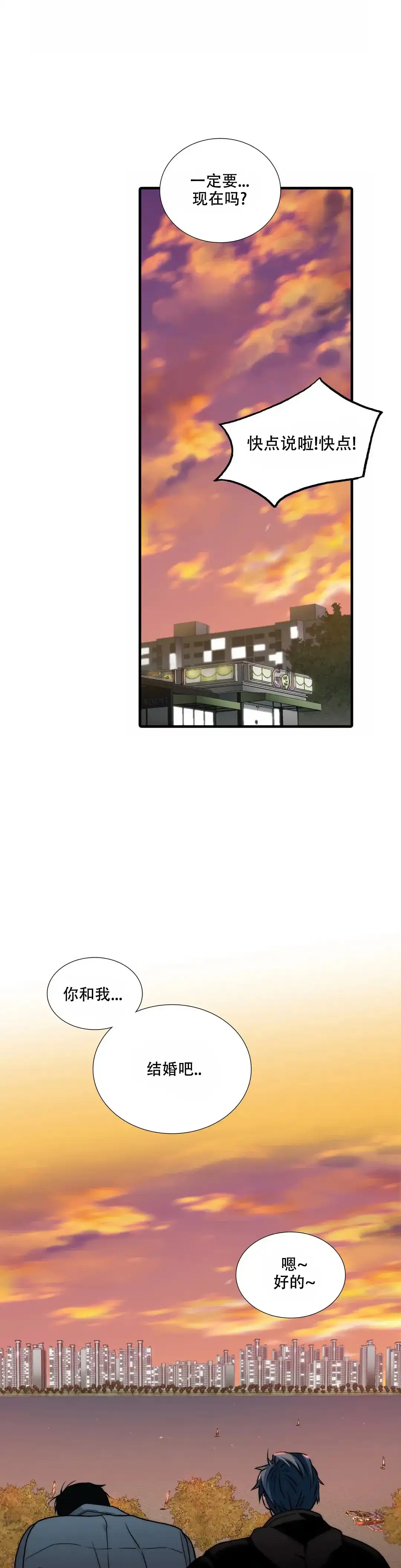 恋人穿梭 第151话 第4页