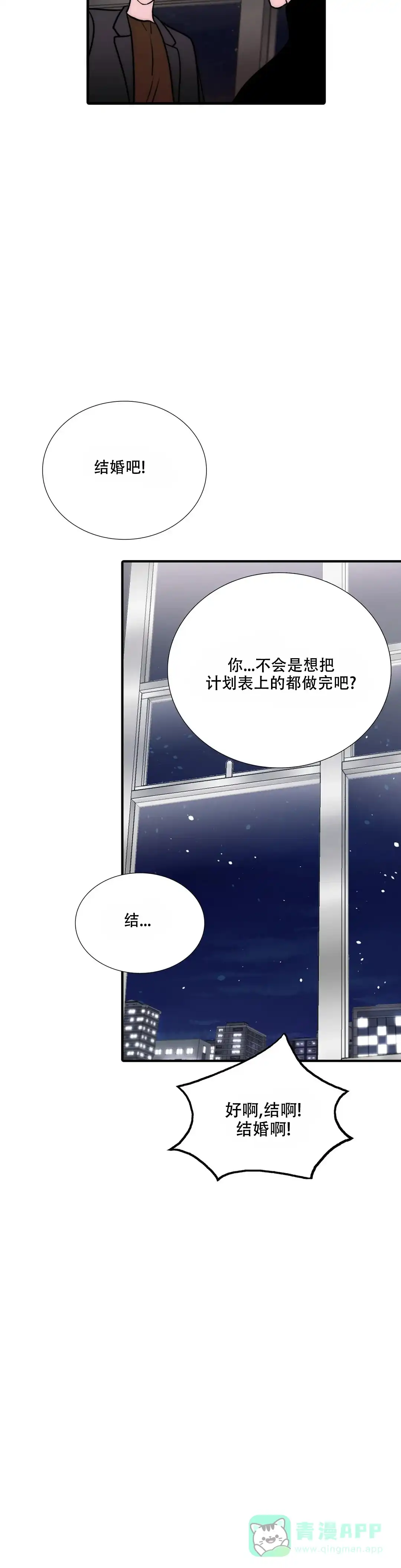 恋人穿梭 第151话 第11页