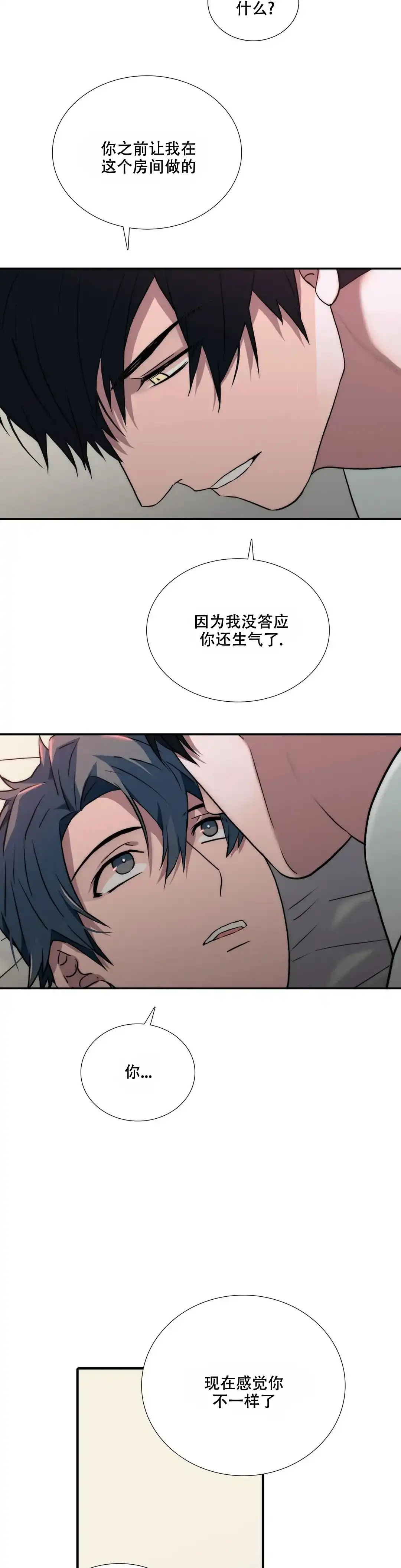 恋人穿梭 第152话 第7页